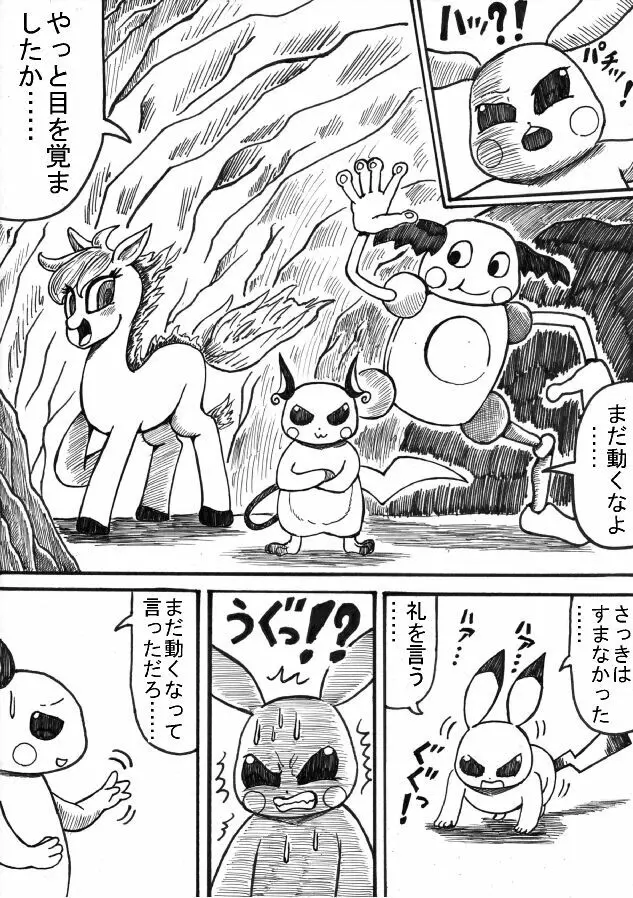 ポケモン Go to Hell！ Page.29