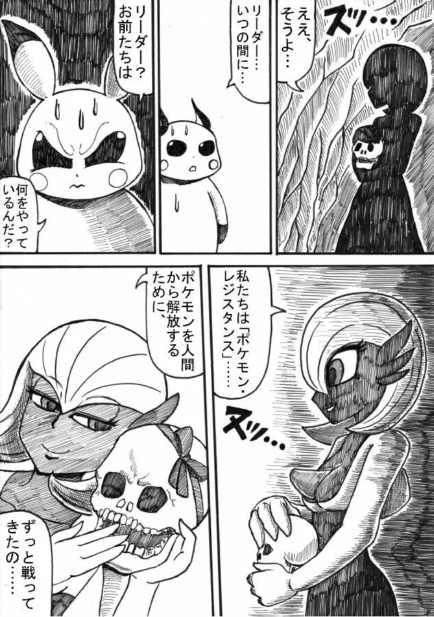 ポケモン Go to Hell！ Page.31