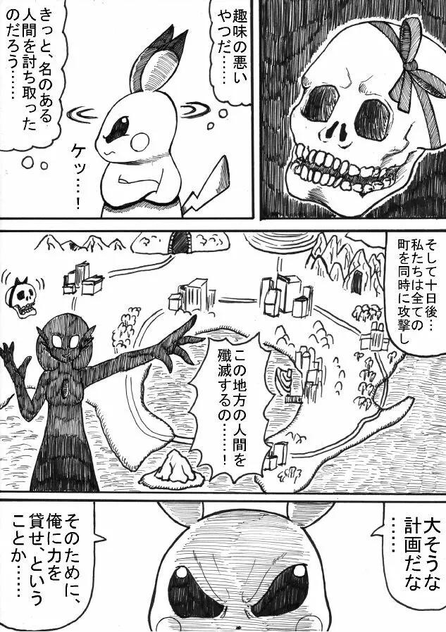 ポケモン Go to Hell！ Page.32