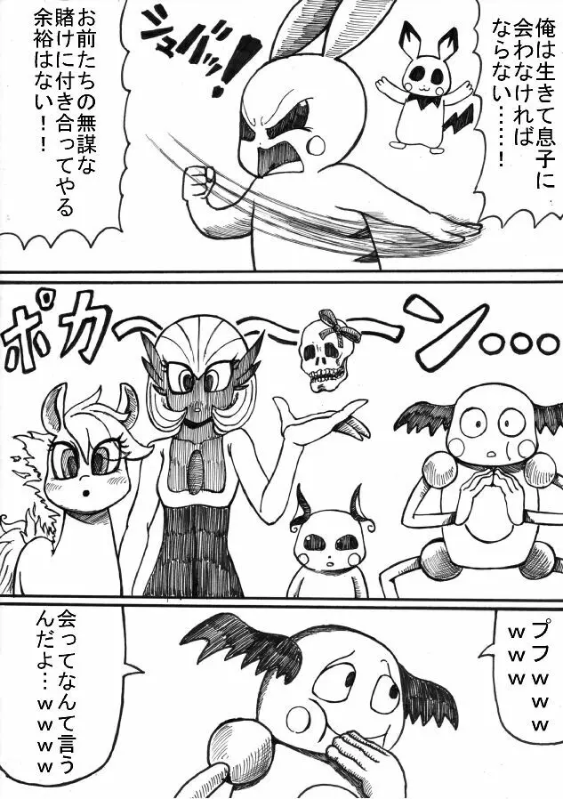 ポケモン Go to Hell！ Page.34