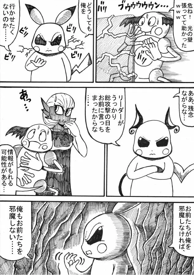 ポケモン Go to Hell！ Page.36