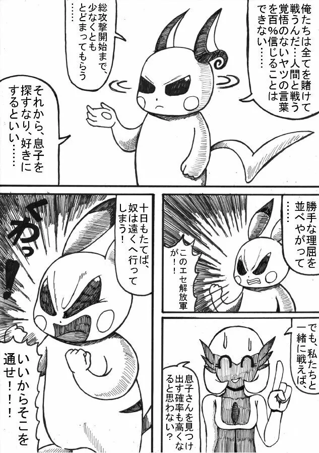 ポケモン Go to Hell！ Page.37