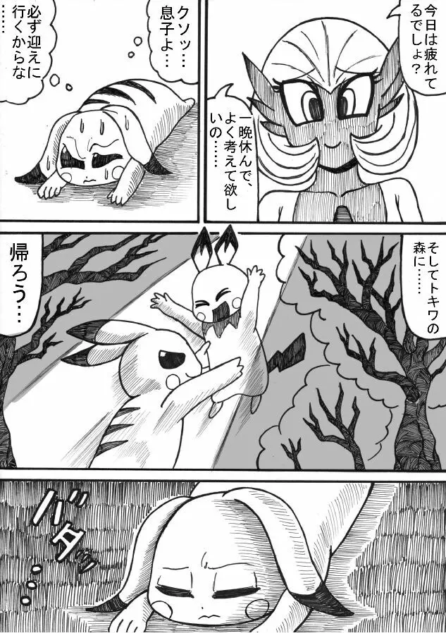 ポケモン Go to Hell！ Page.40