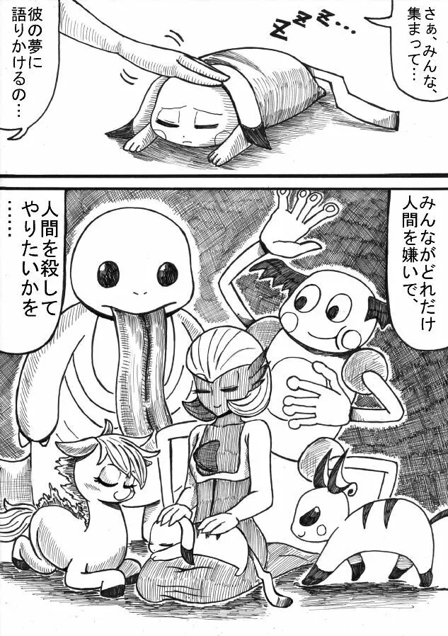 ポケモン Go to Hell！ Page.41