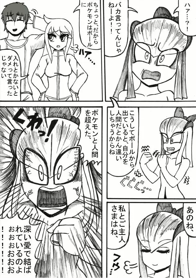 ポケモン Go to Hell！ Page.47