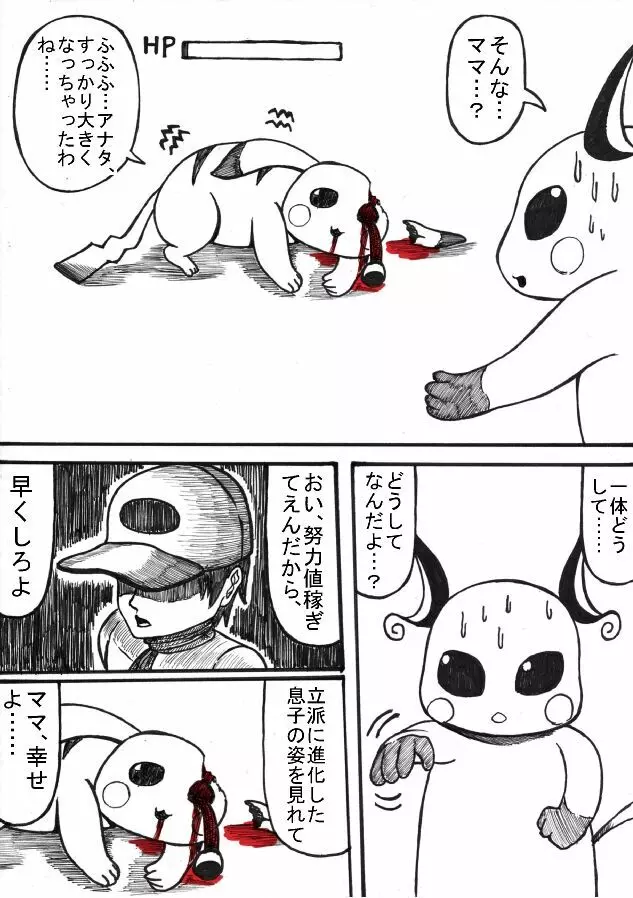 ポケモン Go to Hell！ Page.59