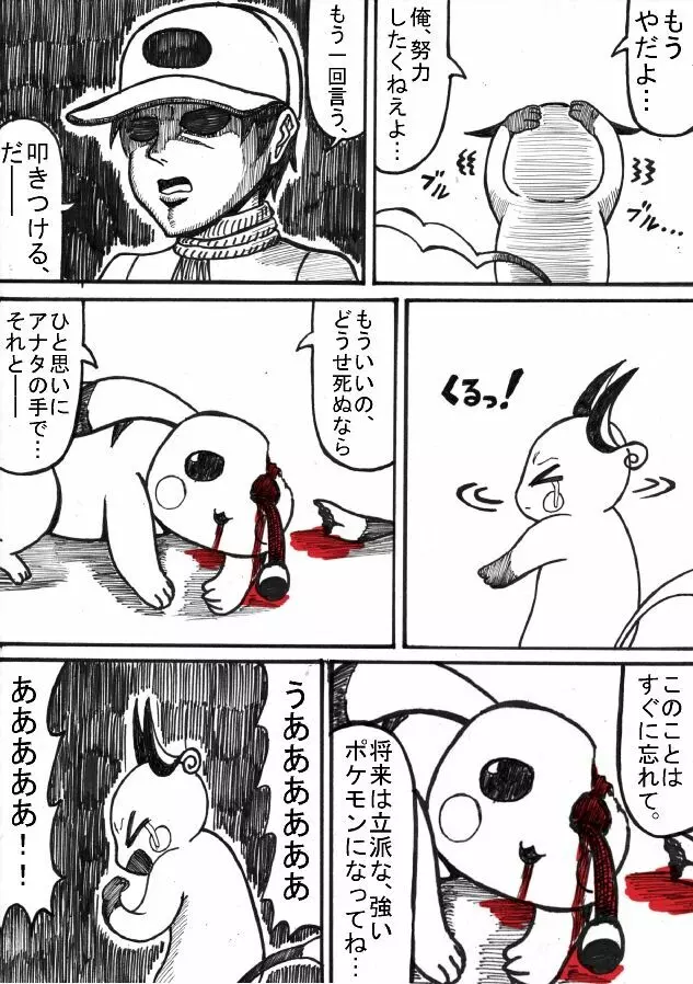 ポケモン Go to Hell！ Page.61