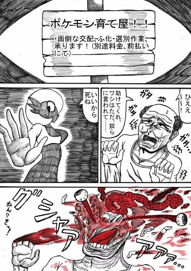 ポケモン Go to Hell！ Page.63