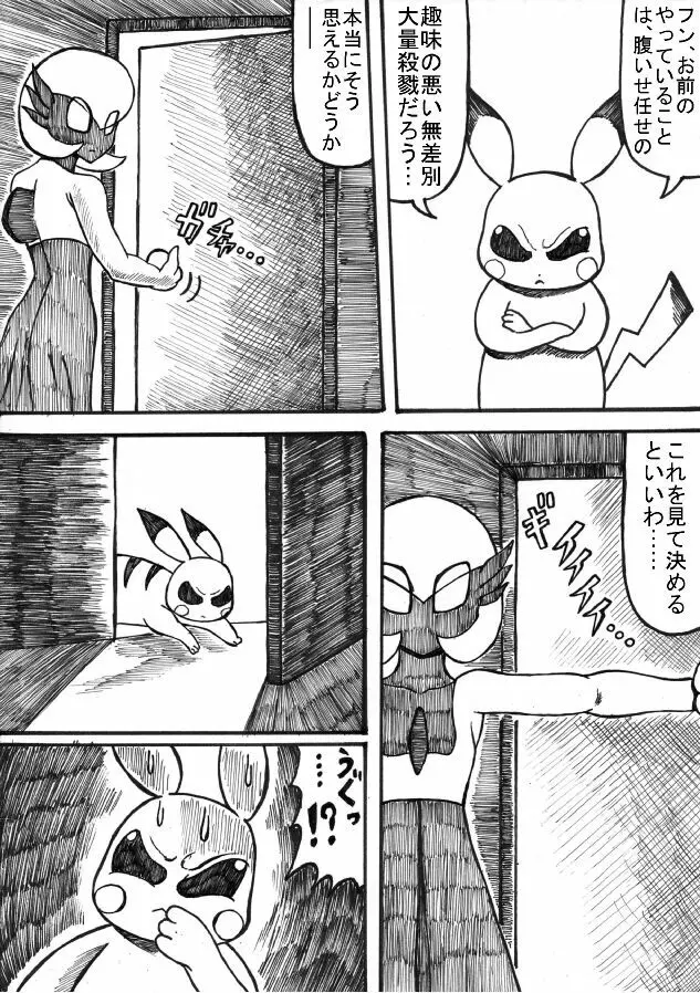 ポケモン Go to Hell！ Page.64