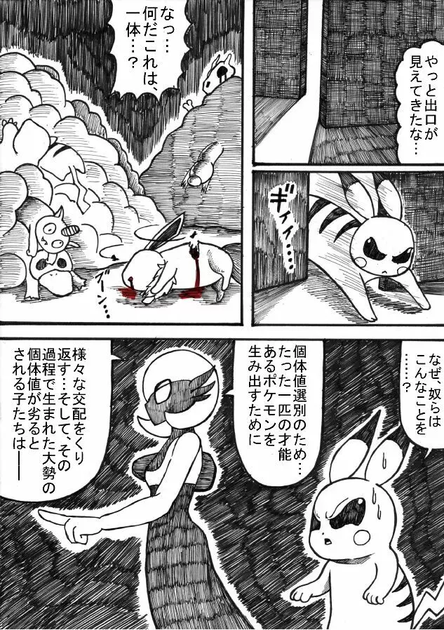 ポケモン Go to Hell！ Page.67