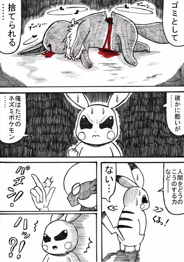 ポケモン Go to Hell！ Page.68