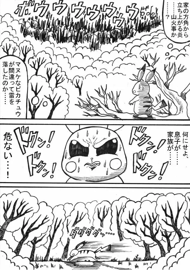 ポケモン Go to Hell！ Page.7