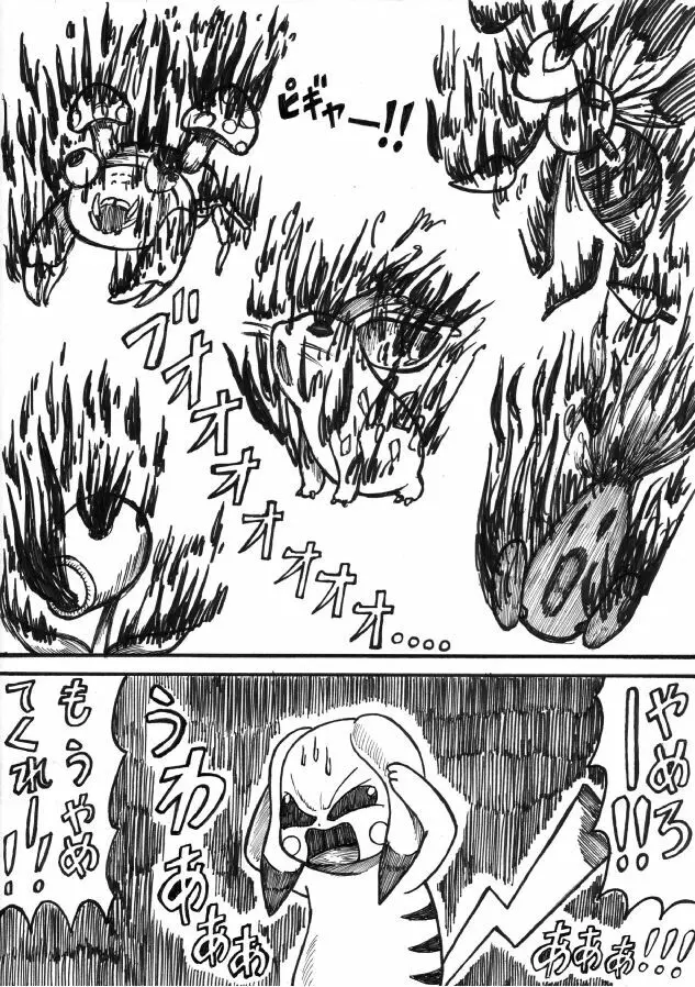 ポケモン Go to Hell！ Page.71