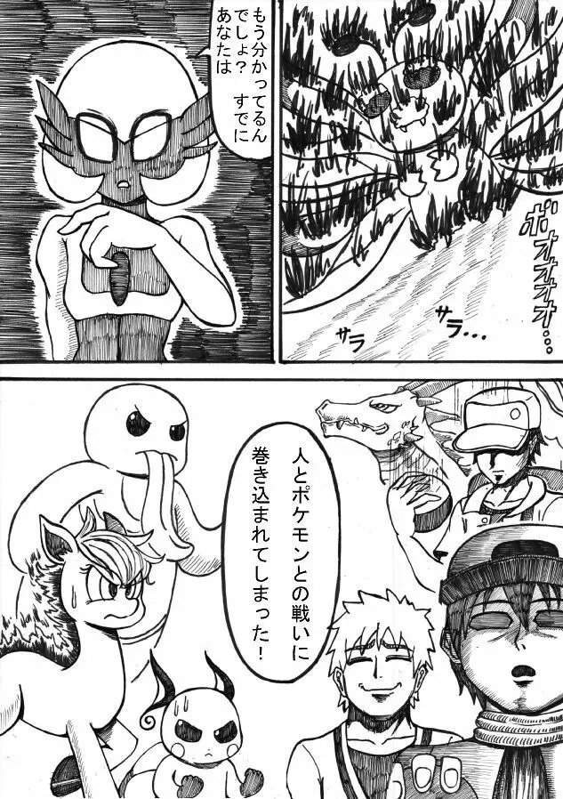 ポケモン Go to Hell！ Page.73