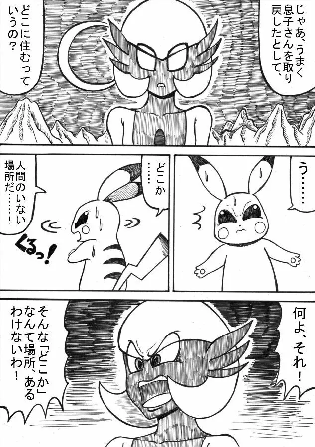 ポケモン Go to Hell！ Page.75