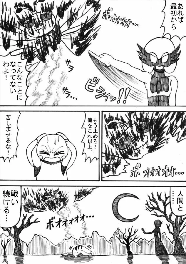 ポケモン Go to Hell！ Page.76