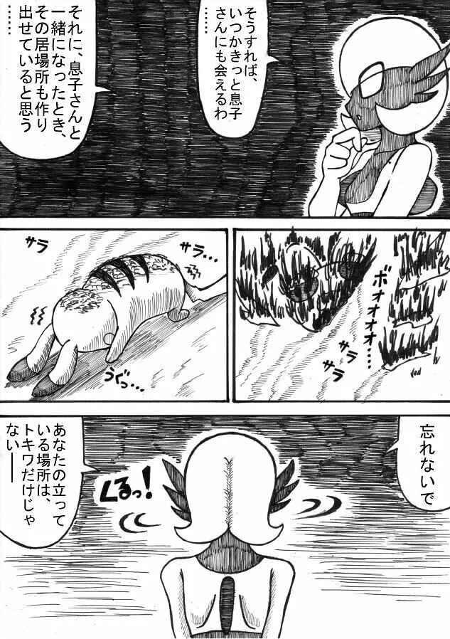ポケモン Go to Hell！ Page.77