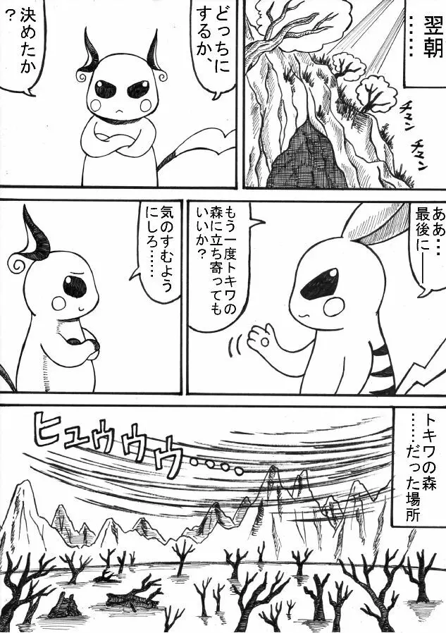 ポケモン Go to Hell！ Page.79