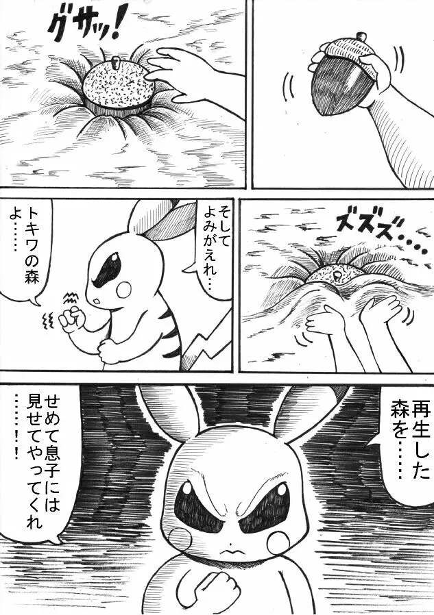 ポケモン Go to Hell！ Page.81
