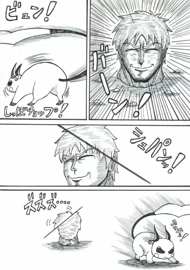 ポケモン Go to Hell！ Page.85