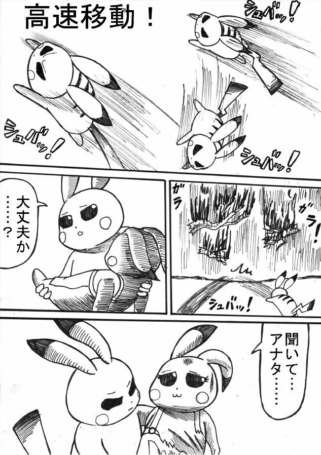ポケモン Go to Hell！ Page.9