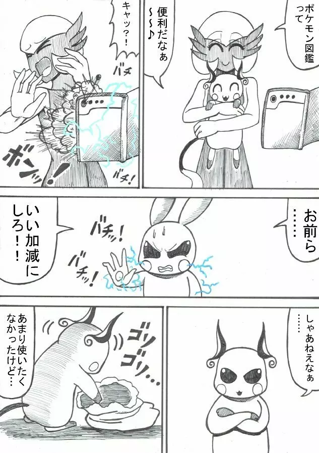 ポケモン Go to Hell！ Page.91