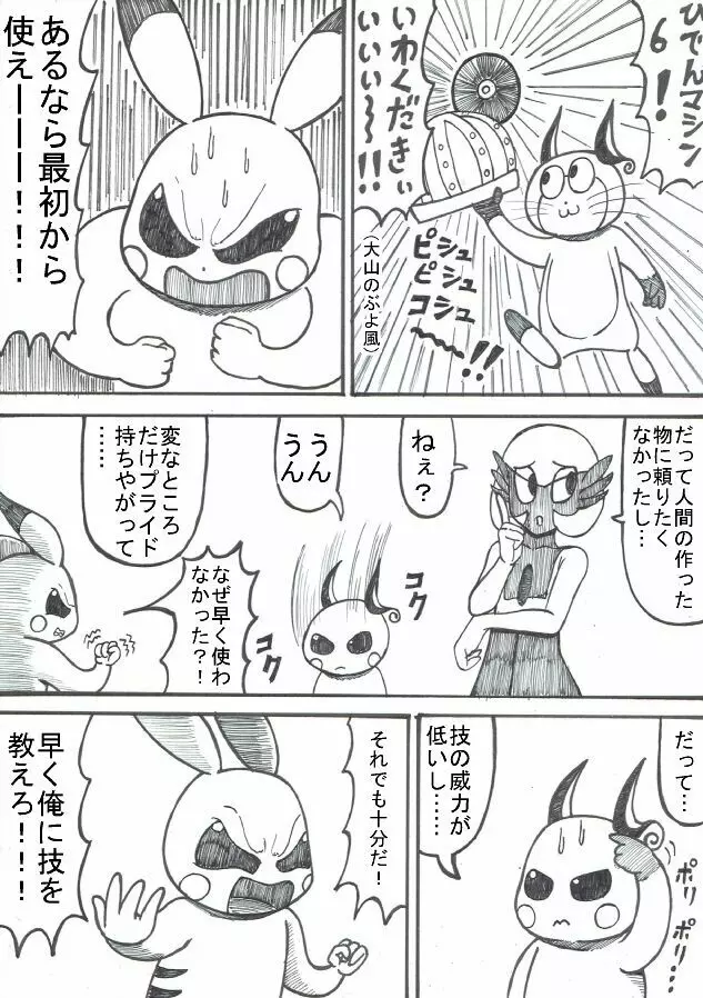 ポケモン Go to Hell！ Page.92