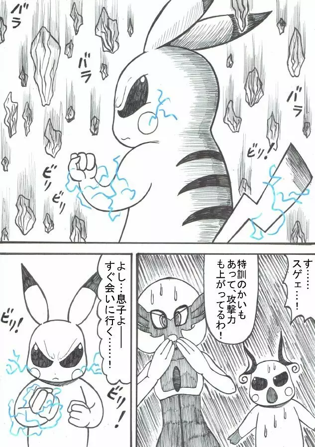 ポケモン Go to Hell！ Page.94