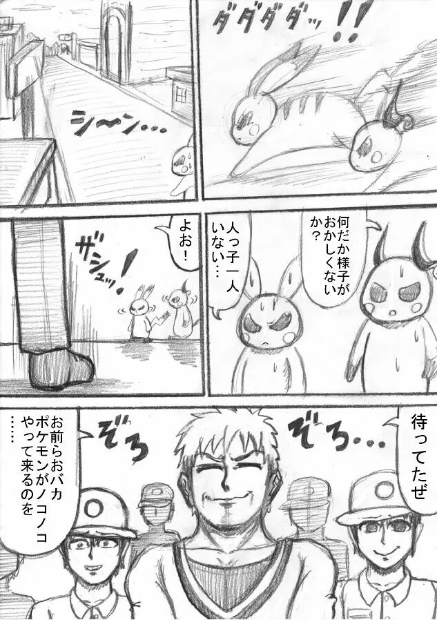 ポケモン Go to Hell！ Page.96
