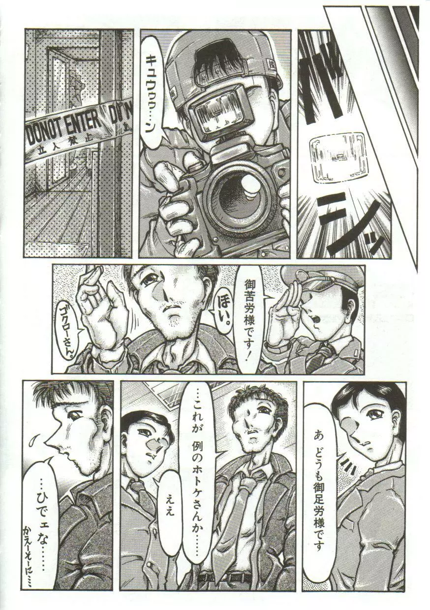 変態性恥泡症 Page.117