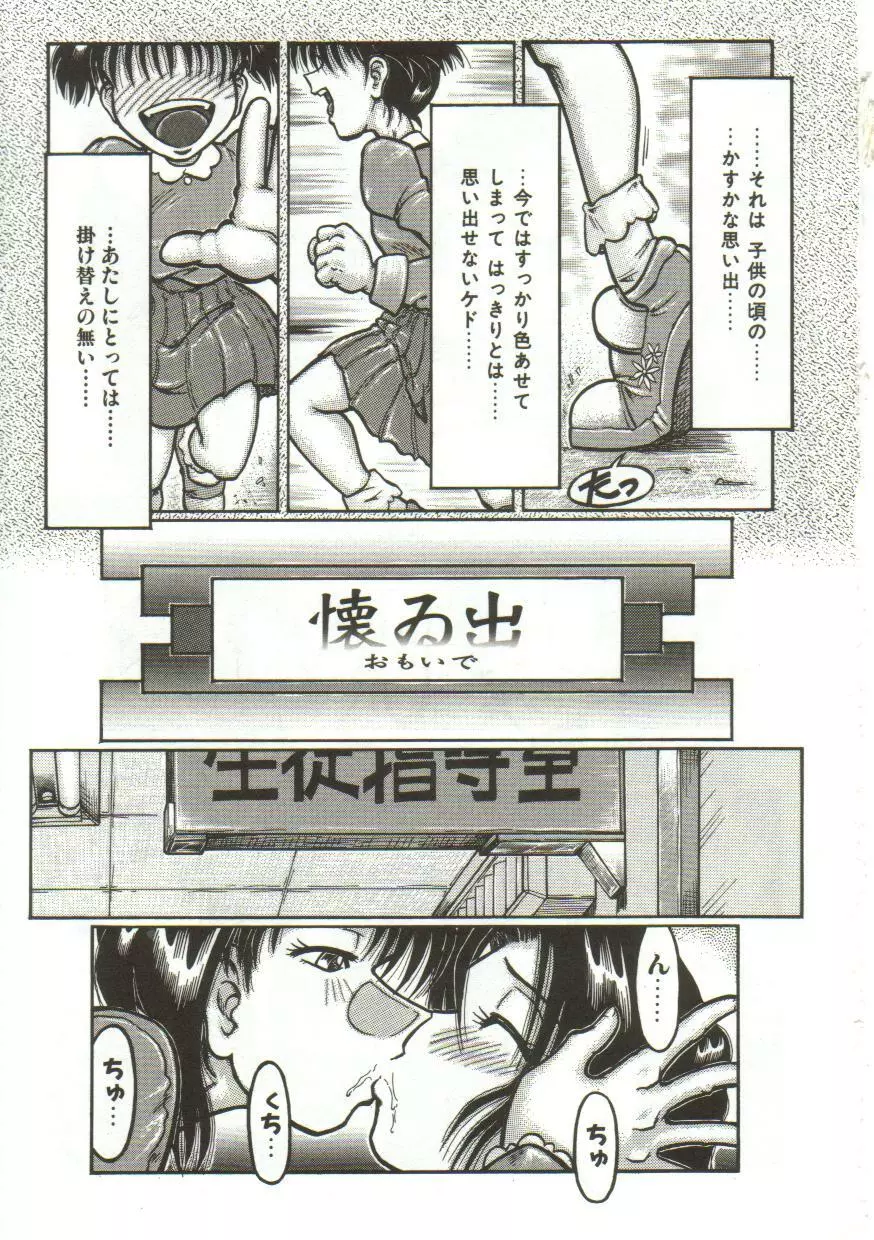 変態性恥泡症 Page.160