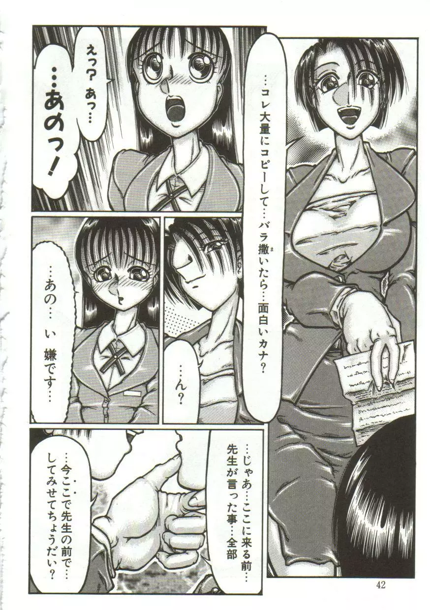 変態性恥泡症 Page.43