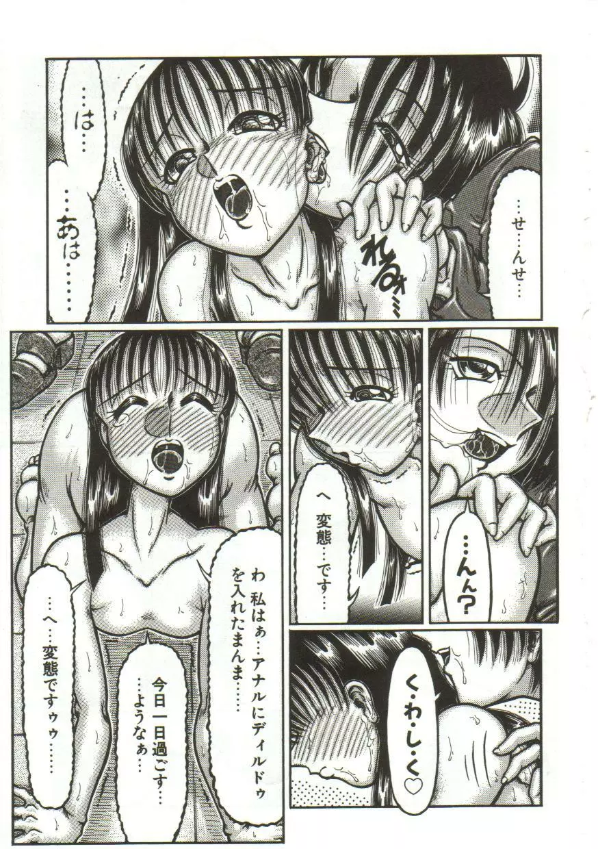 変態性恥泡症 Page.50