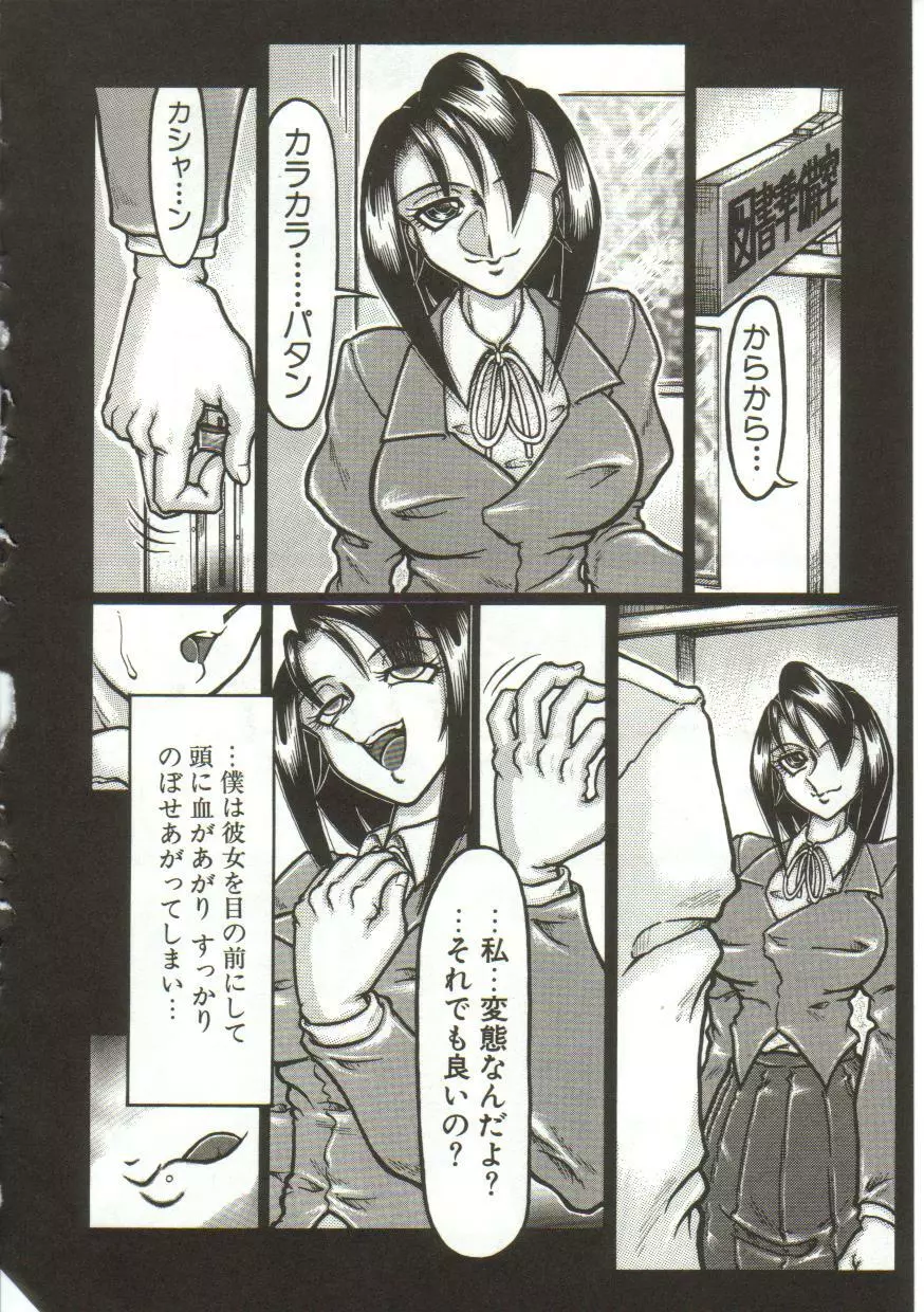 変態性恥泡症 Page.65