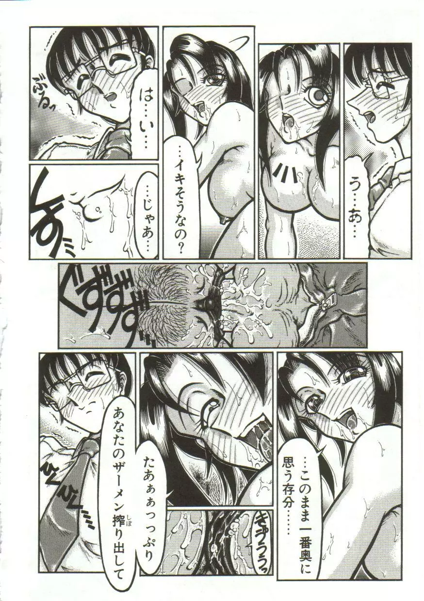 変態性恥泡症 Page.69