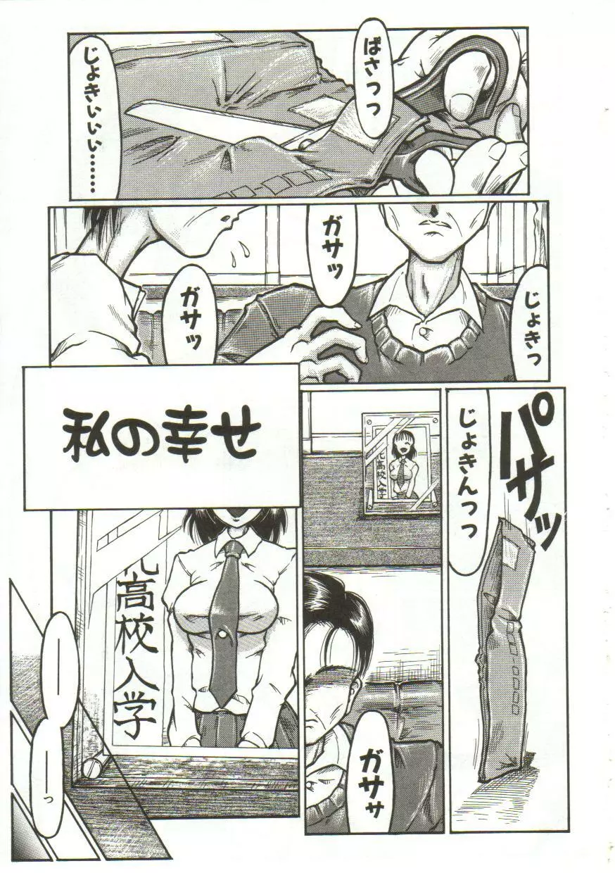 変態性恥泡症 Page.80