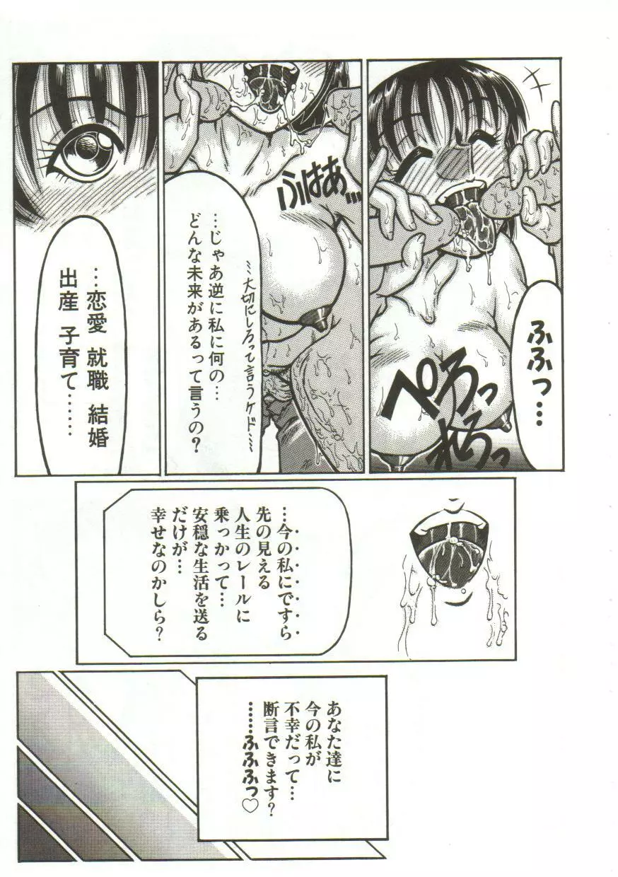 変態性恥泡症 Page.96