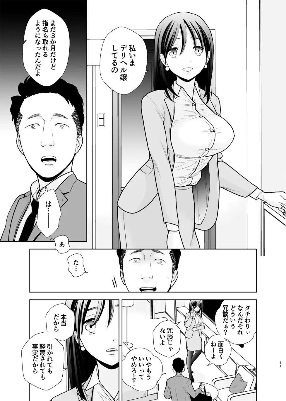 デリヘル嬢、帰省 Page.11