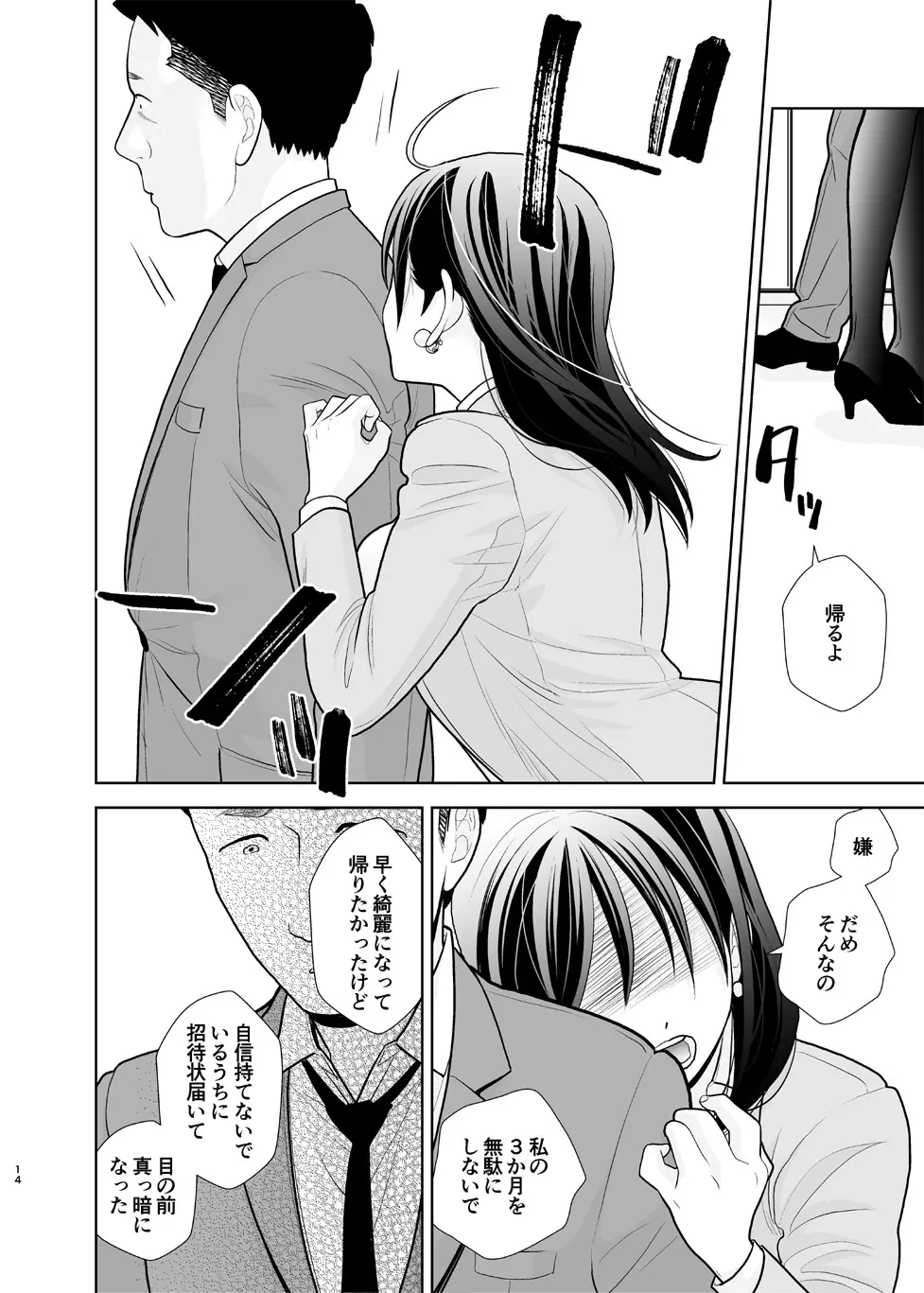 デリヘル嬢、帰省 Page.14