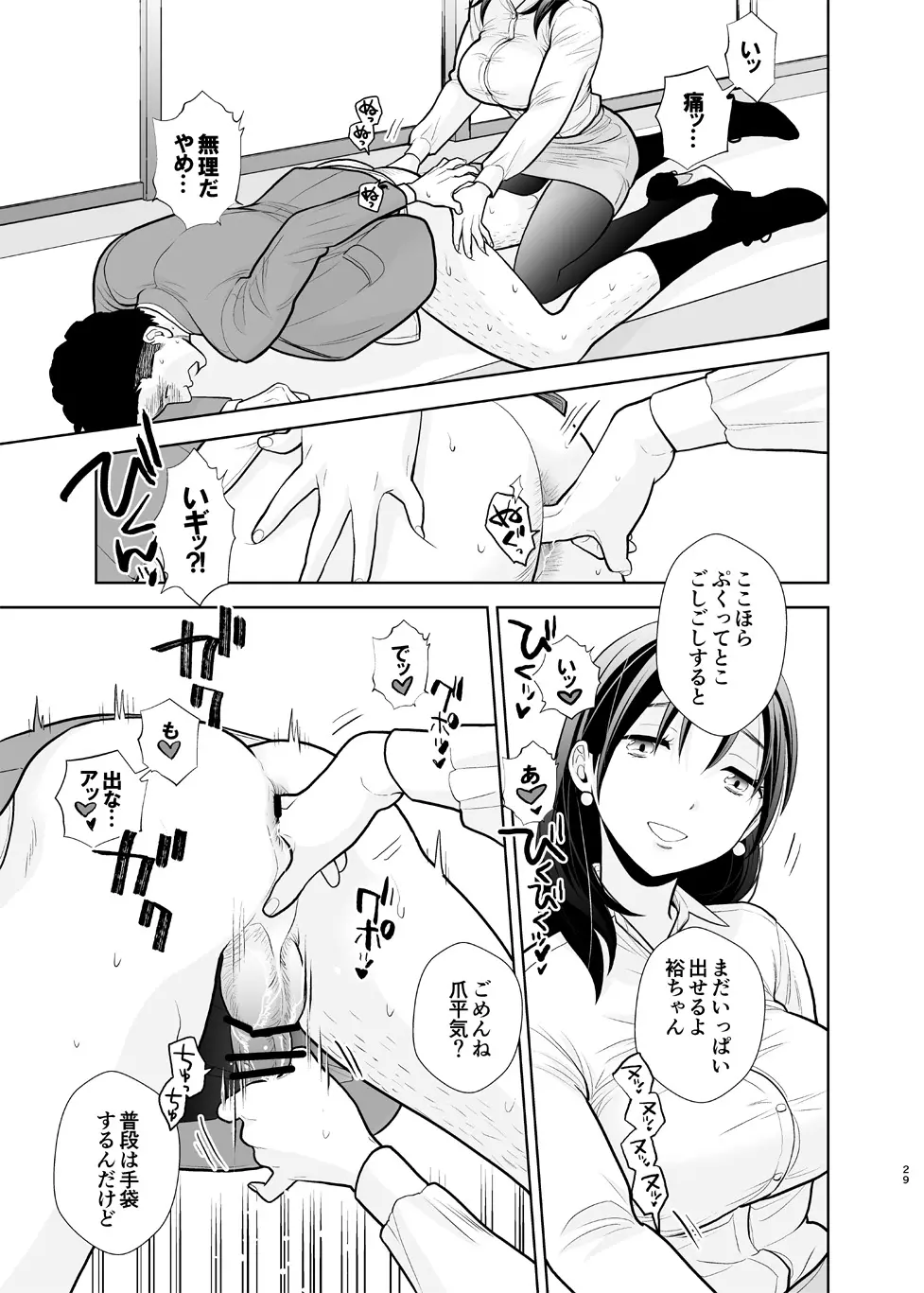 デリヘル嬢、帰省 Page.29