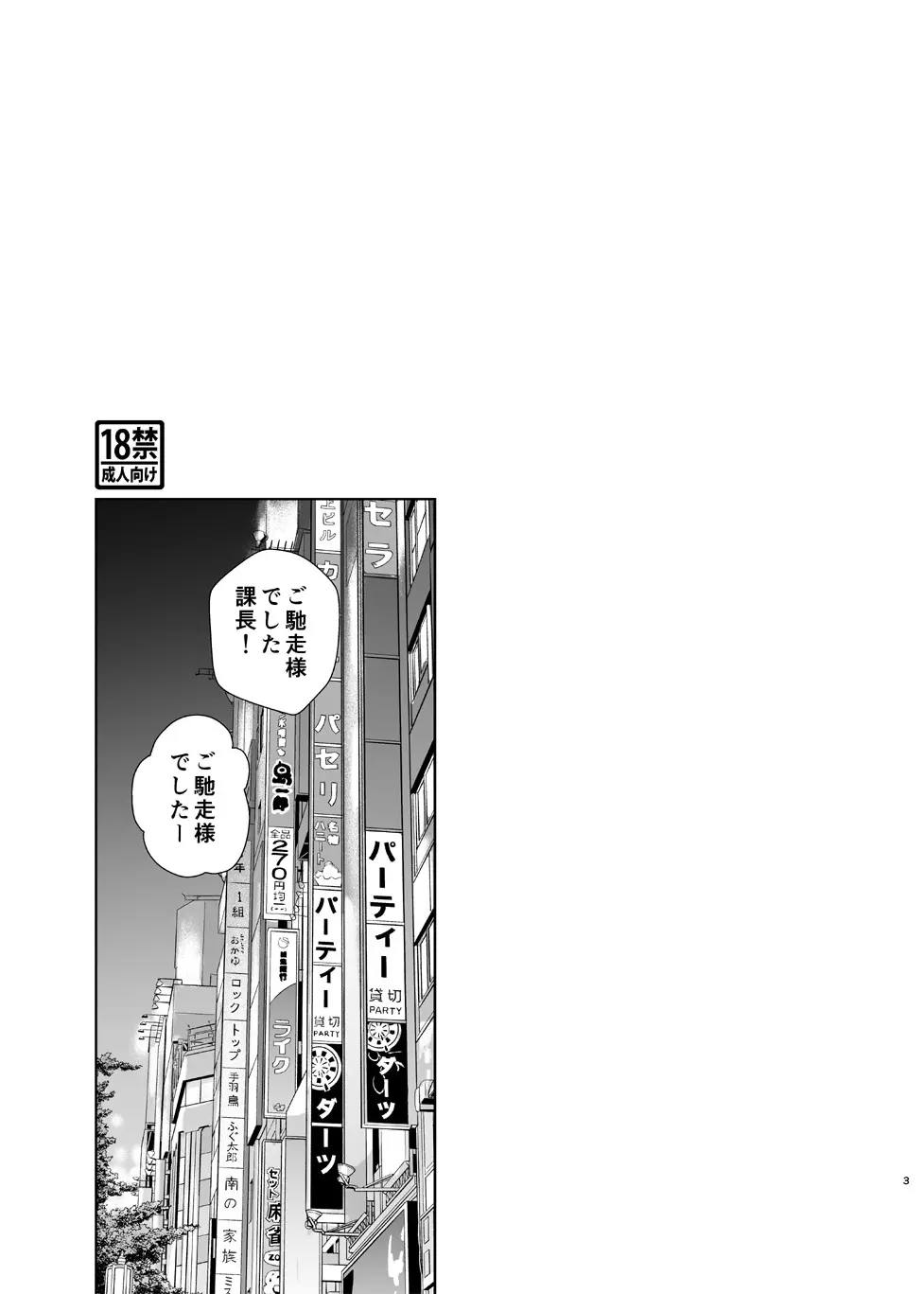 デリヘル嬢、帰省 Page.3