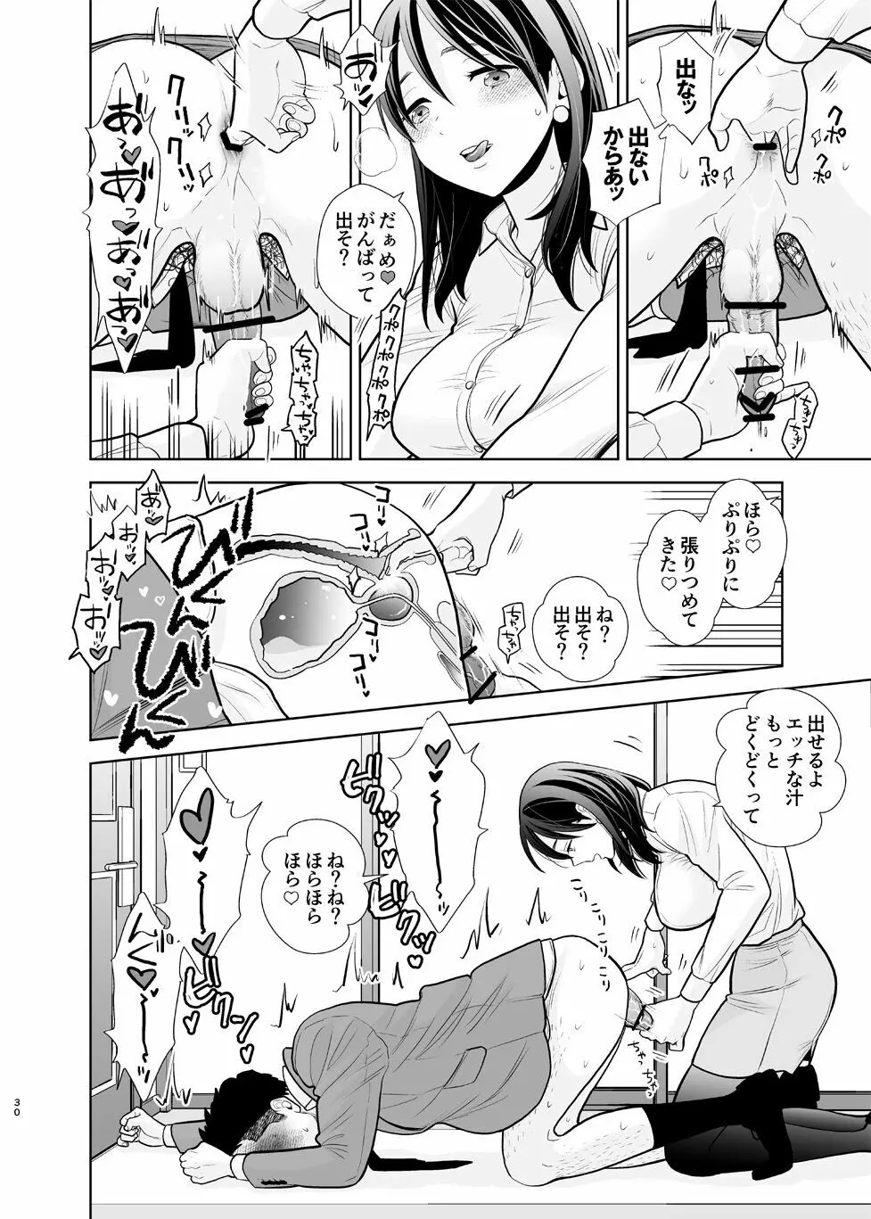 デリヘル嬢、帰省 Page.30