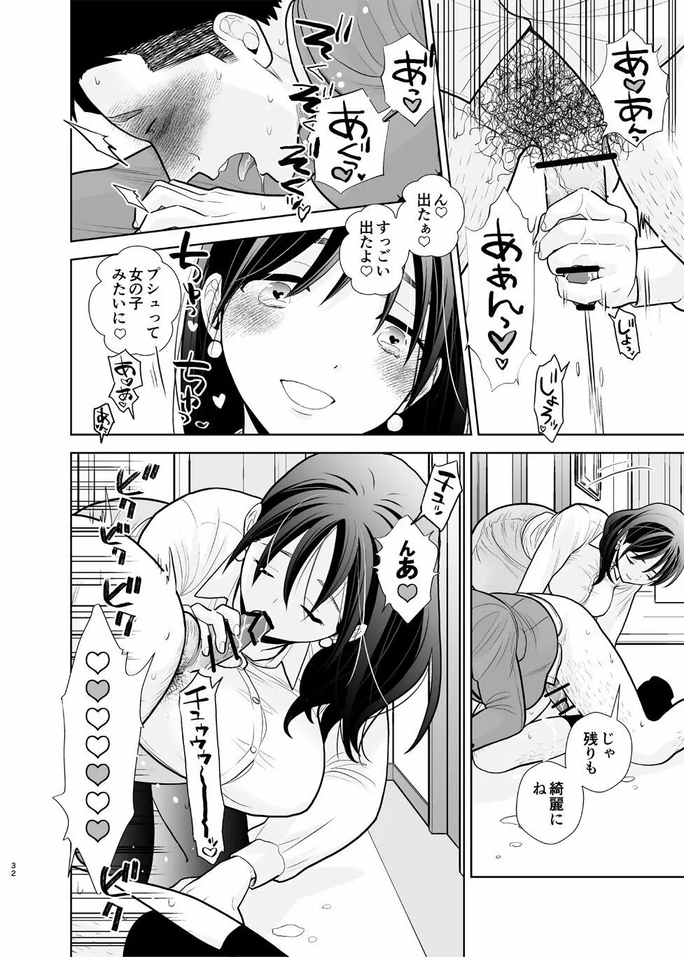 デリヘル嬢、帰省 Page.32