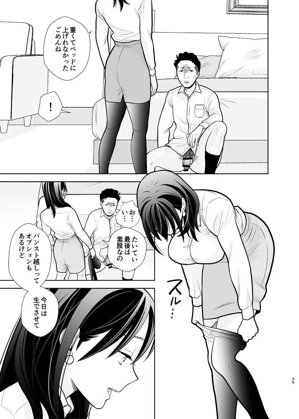 デリヘル嬢、帰省 Page.35