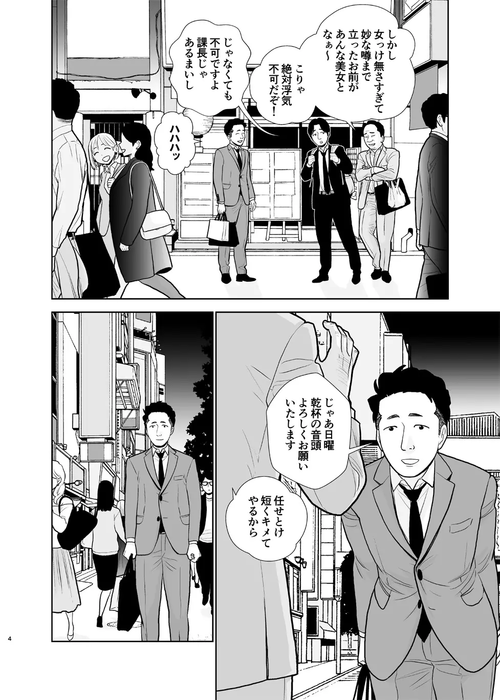 デリヘル嬢、帰省 Page.4