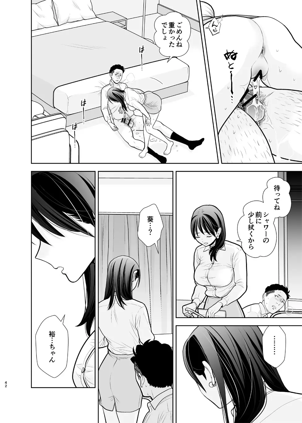 デリヘル嬢、帰省 Page.42