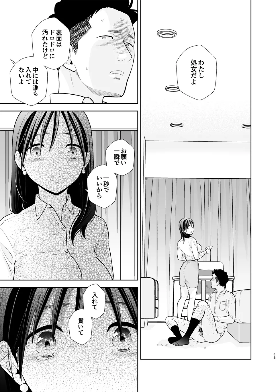 デリヘル嬢、帰省 Page.43