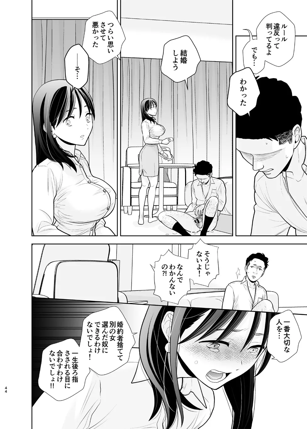 デリヘル嬢、帰省 Page.44