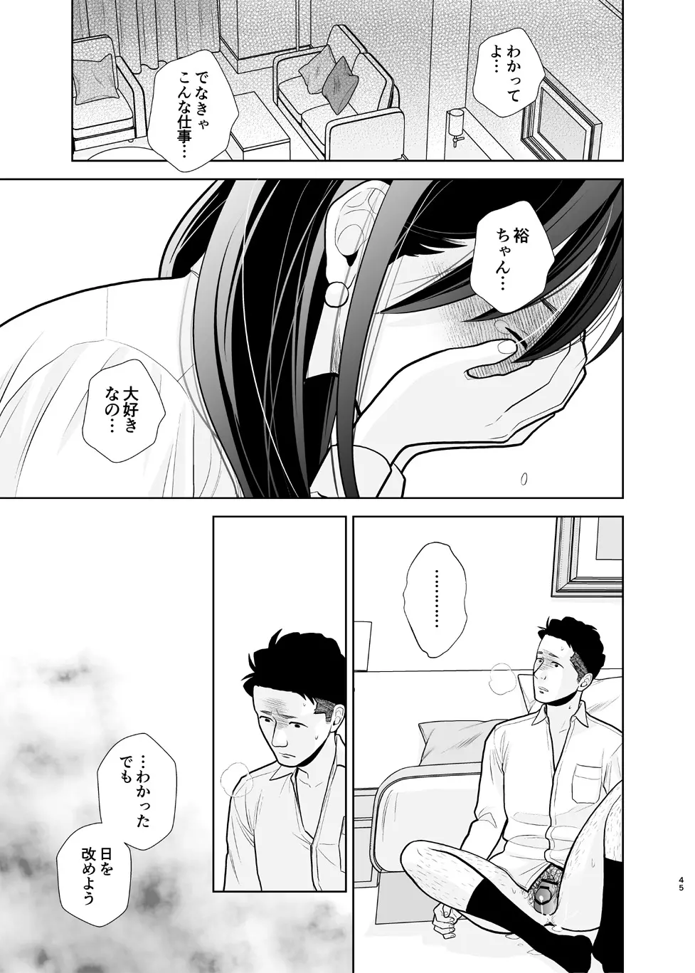 デリヘル嬢、帰省 Page.45