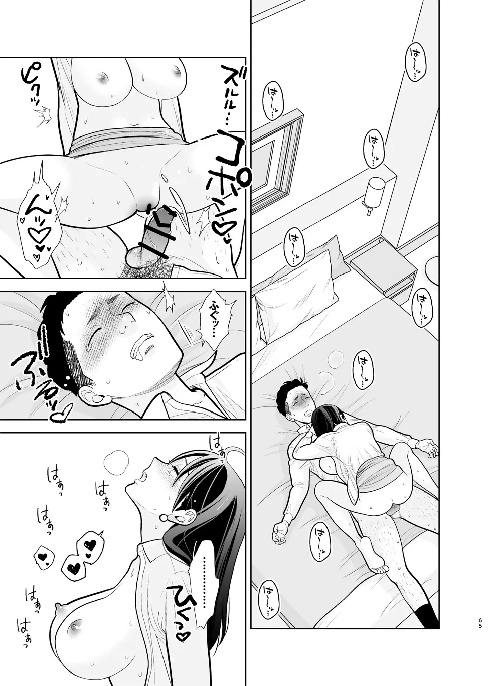 デリヘル嬢、帰省 Page.65